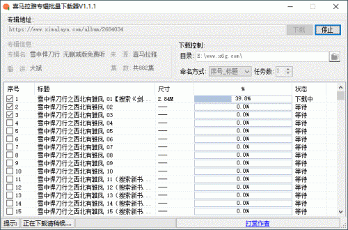 喜马拉雅专辑批量下载器下载_喜马拉雅专辑批量下载器最新最新版v1.1.1.2 运行截图1