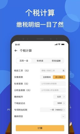 液体计算器app安卓版下载_液体计算器app最新版下载v1.2 安卓版 运行截图1