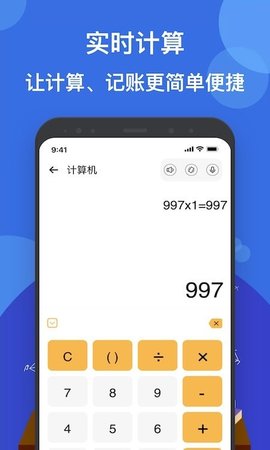 液体计算器app安卓版下载_液体计算器app最新版下载v1.2 安卓版 运行截图3