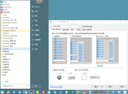 SuperStart简化版下载_SuperStart简化版绿色最新版v2.1.3 运行截图1