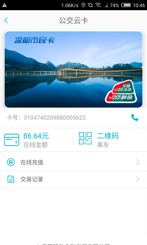 智慧凉都公交app下载_智慧凉都最新版下载v1.1.0 安卓版 运行截图2