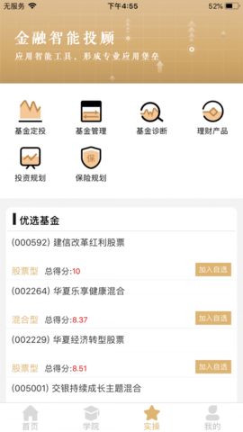 智慧理财师手机免费版下载_智慧理财师app下载v2.7.2 安卓版 运行截图1