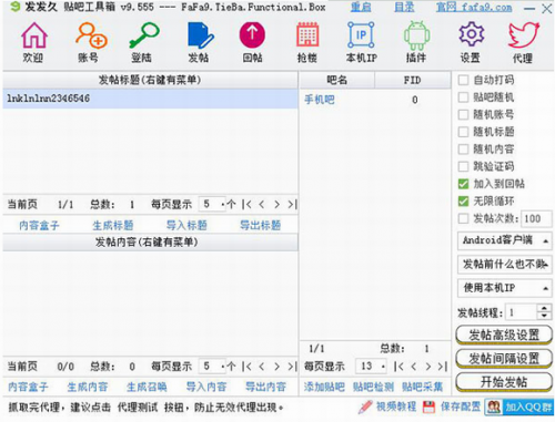 发发久贴吧工具箱官方版下载_发发久贴吧工具箱 v9.621 最新版下载 运行截图1