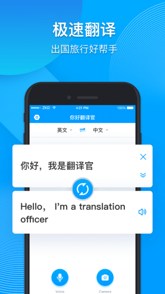 你好翻译官app免费版下载_你好翻译官手机版下载v1.0.0 安卓版 运行截图3