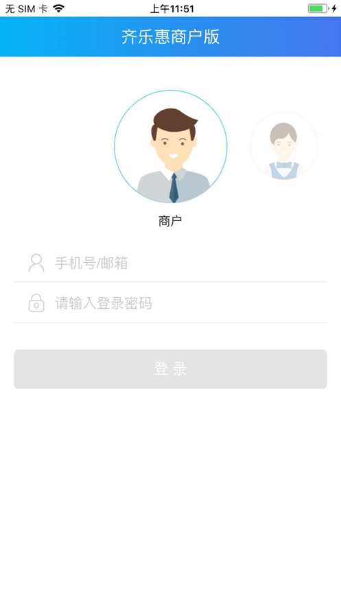 齐乐惠商户