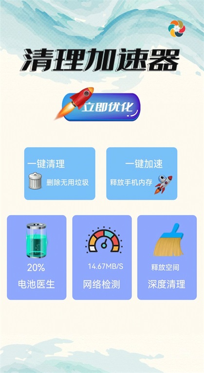 深度清理杀毒