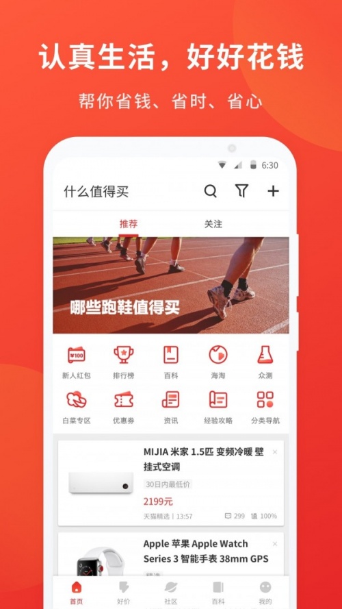 什么值得买app最新版下载_什么值得买手机版免费下载v10.1.10 安卓版 运行截图4