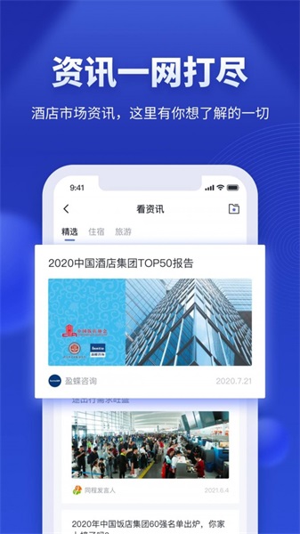 酒店之家安卓版软件下载_酒店之家app最新版下载v1.0.0 安卓版 运行截图4