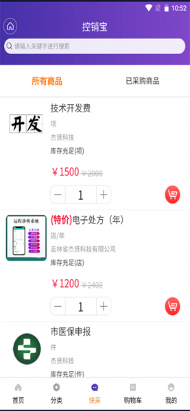 B2B商城app下载_B2B商城手机版下载v1.2.2 安卓版 运行截图3