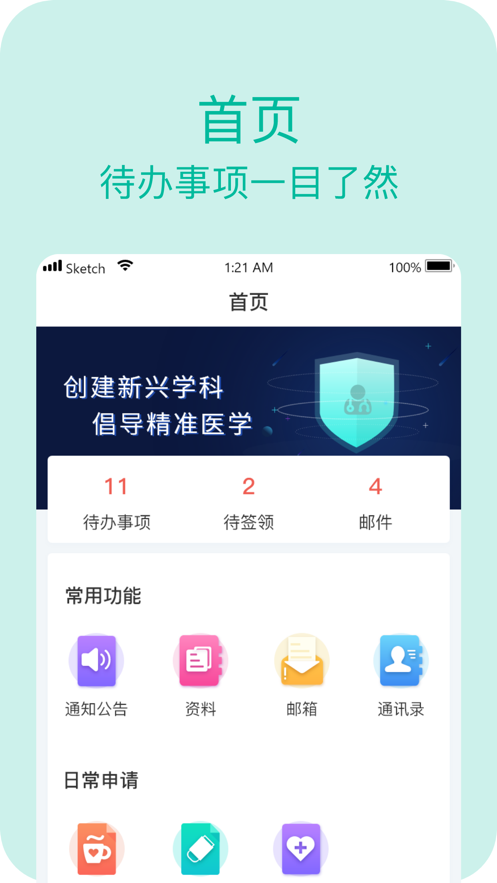 智能办公应用平台下载_智能办公应用免费版下载v1.0.0 安卓版 运行截图1