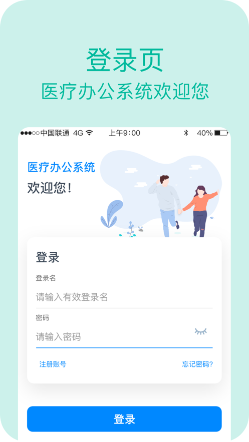 智能办公应用平台下载_智能办公应用免费版下载v1.0.0 安卓版 运行截图3