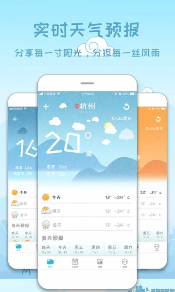 新晴天气极速版安卓版下载_新晴天气极速版旧版app下载v1.2.0 安卓版 运行截图4