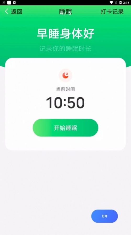 青春简单计步app下载_青春简单计步最新版下载v1.0 安卓版 运行截图2