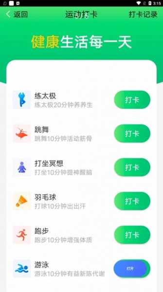 青春简单计步app下载_青春简单计步最新版下载v1.0 安卓版 运行截图1