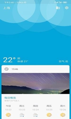 易捷天气app最新版下载_易捷天气手机版下载v2.305 安卓版 运行截图3