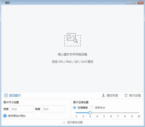 图压下载_图压 v0.4.1 官网版下载 运行截图1