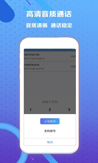 熊猫小号app安卓版下载_熊猫小号免费最新版下载v1.1.8 安卓版 运行截图3