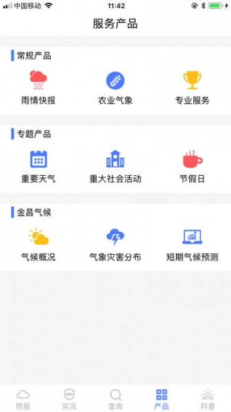金昌气象天气预报app下载_金昌气象最新版下载v2.8 安卓版 运行截图1