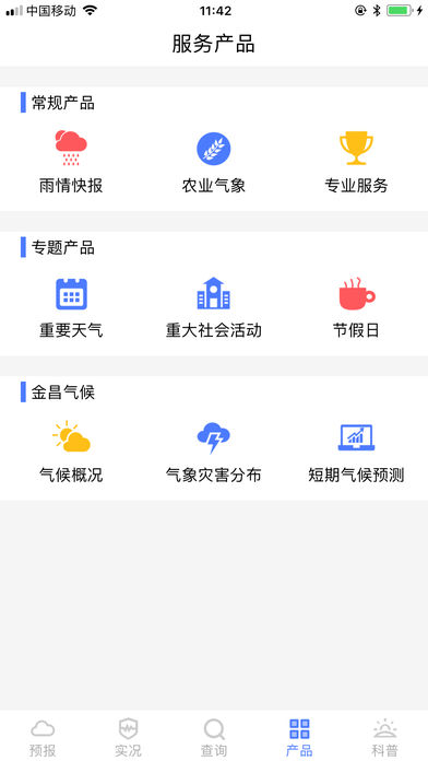 金昌气象天气预报app下载_金昌气象最新版下载v2.8 安卓版 运行截图1