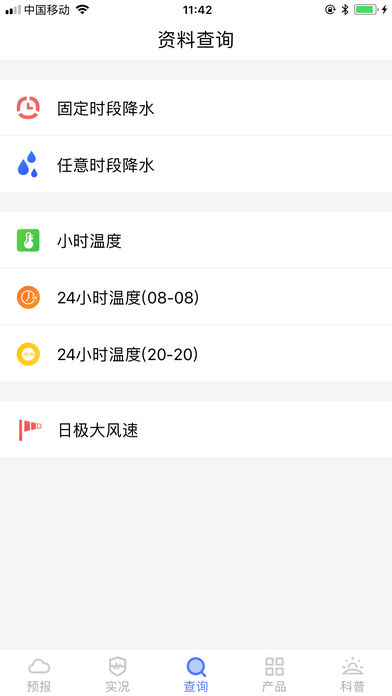 金昌气象天气预报app下载_金昌气象最新版下载v2.8 安卓版 运行截图2