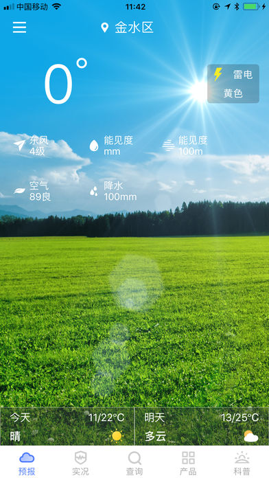 金昌气象天气预报app下载_金昌气象最新版下载v2.8 安卓版 运行截图4