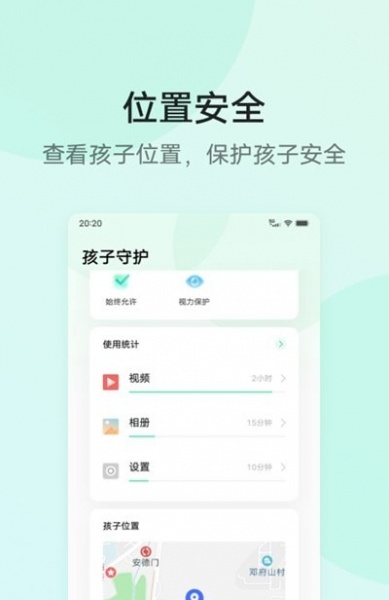 孩子守护app免费版下载_孩子守护最新手机版下载v1.0.0.0 安卓版 运行截图3