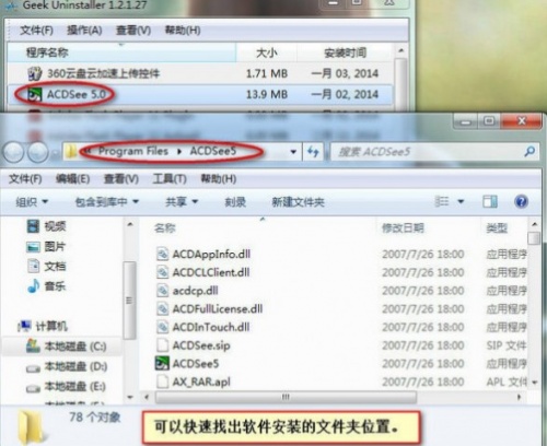 geek卸载软件中文绿色版下载_geek卸载软件中文绿色版纯净最新版v1.4.5.121 运行截图2