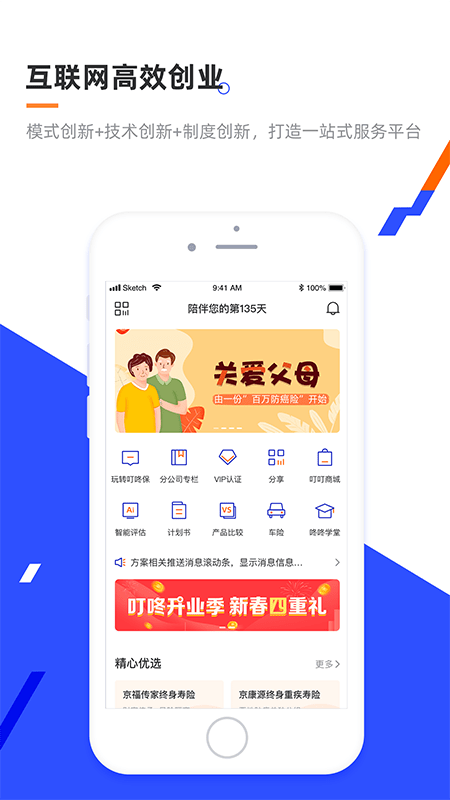 叮咚保app下载_叮咚保手机最新版下载v1.7.2 安卓版 运行截图1