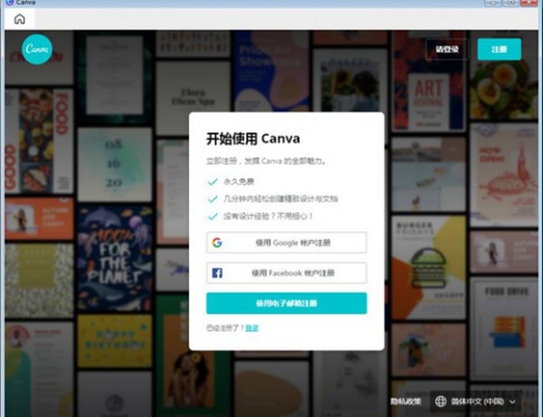 canva软件电脑版下载_canva软件电脑版免费最新版v1.0 运行截图1