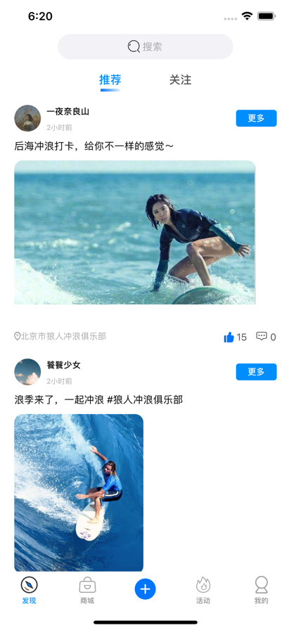 冲浪圈app交友下载_冲浪圈最新版下载v1.0 安卓版 运行截图3