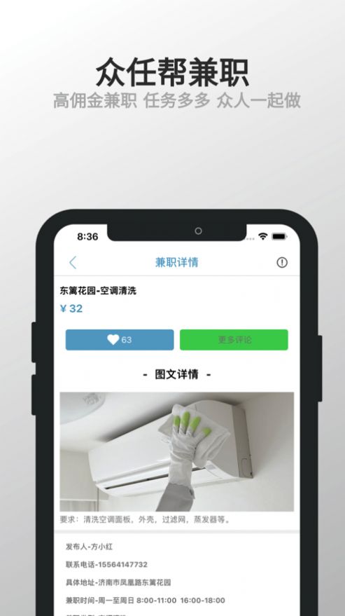 众任帮兼职app最新版下载_众任帮兼职手机版下载v1.0 安卓版 运行截图3