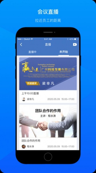 会议录播app下载_会议录播手机最新版下载v1.0.0 安卓版 运行截图1