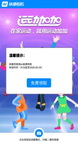 AI体感相机软件免费版下载_AI体感相机最新版下载v1.0.11 安卓版 运行截图1