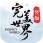 完美世界诸神之战手游正版-完美世界诸神之战手机游戏官方下载