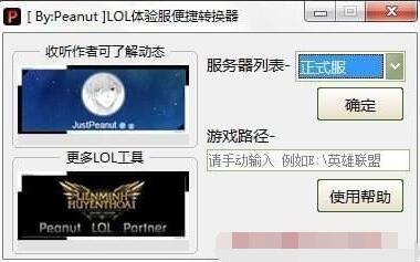 lol体验服转换器2022绿色版下载_lol体验服转换器2022绿色版纯净最新版v2020.07 运行截图2
