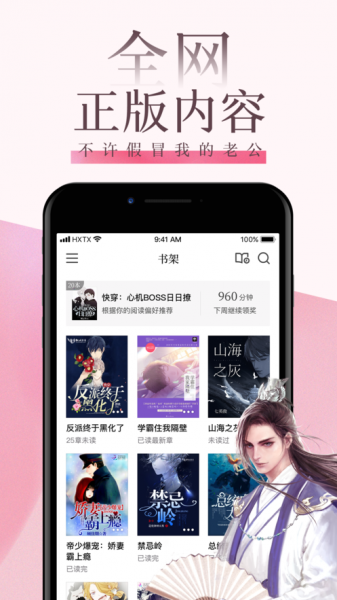 海棠文学城手机最新版下载_海棠文学城手机版app2022下载v3.9.5 安卓版 运行截图1