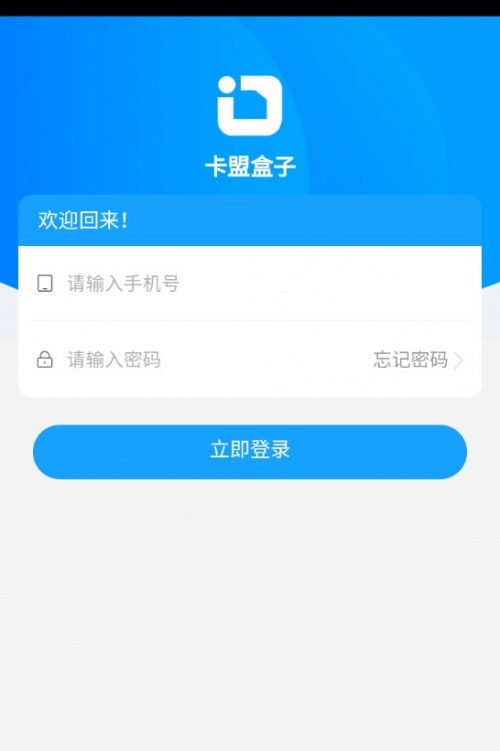 卡盟盒子app下载安装_卡盟盒子最新手机版下载v1.0.0 安卓版 运行截图2