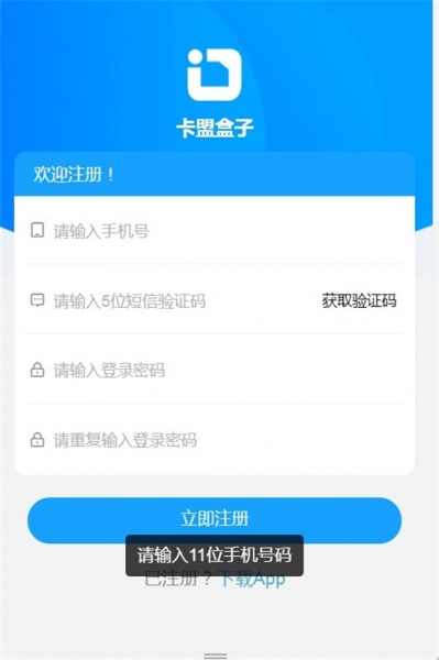 卡盟盒子app下载安装_卡盟盒子最新手机版下载v1.0.0 安卓版 运行截图1