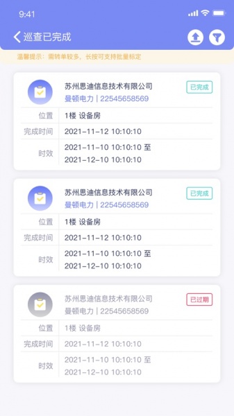 E管服最新版下载_E管服app下载v1.0.0 安卓版 运行截图3