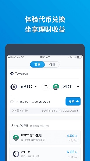 imtoken冷钱包app手机版下载_imtoken冷钱包安卓版下载安装v6.0.2 安卓版 运行截图2