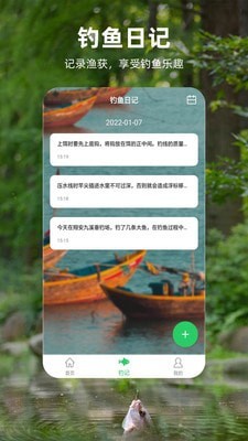 钓鱼记app下载_钓鱼记手机版下载v2.0.0 安卓版 运行截图3