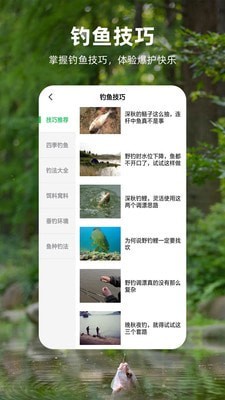 钓鱼记app下载_钓鱼记手机版下载v2.0.0 安卓版 运行截图2