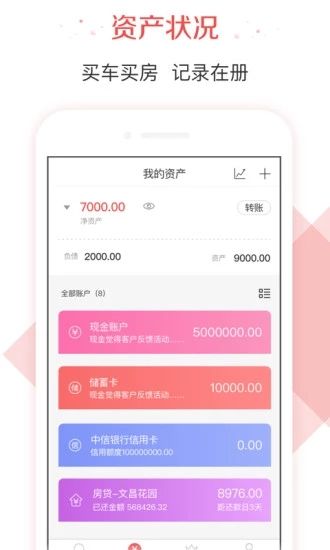 有鱼记账去广告去升级下载_有鱼记账app老版本下载v5.0.6 安卓版 运行截图2