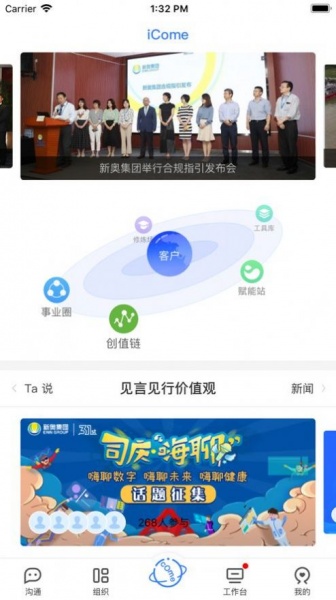 新奥iCome最新版app下载_新奥iCome手机免费版下载v1.0.0 安卓版 运行截图1