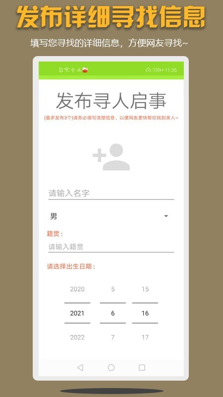 寻亲寻物安卓版下载_寻亲寻物app下载v1.0 安卓版 运行截图1