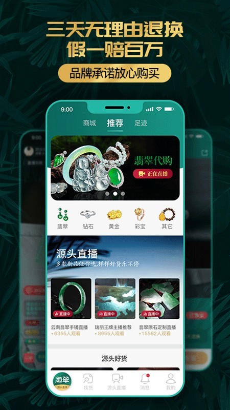 淘翠珠宝app下载_淘翠珠宝最新版下载v1.7.0 安卓版 运行截图2