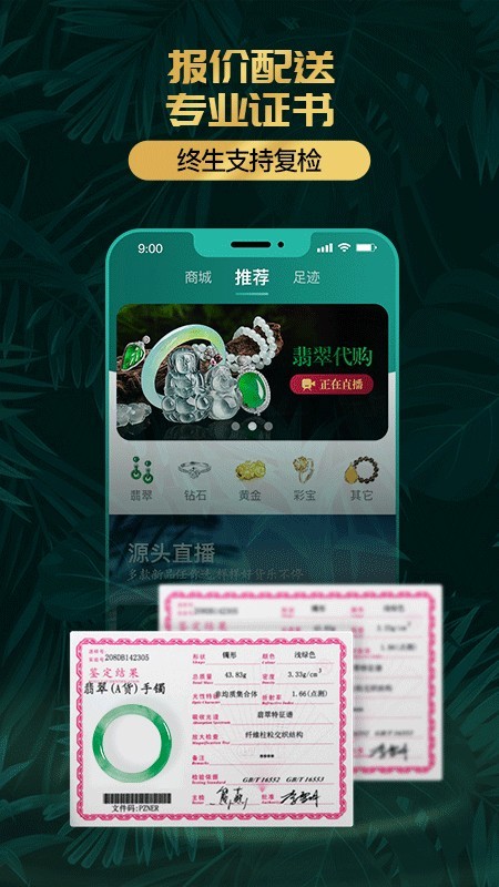 淘翠珠宝app下载_淘翠珠宝最新版下载v1.7.0 安卓版 运行截图1