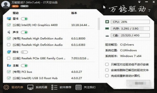 万能驱动离线版win10下载_万能驱动离线版win10兼容最新版v6.6.2016.0418 运行截图1