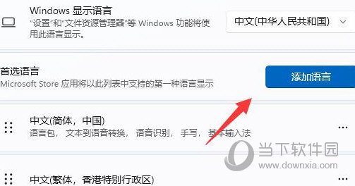 Windows11美式键盘怎么调出来