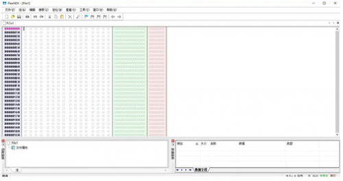Bin文件编辑器中文破解版下载_FlexHEX最新绿色版下载v2.6 运行截图2